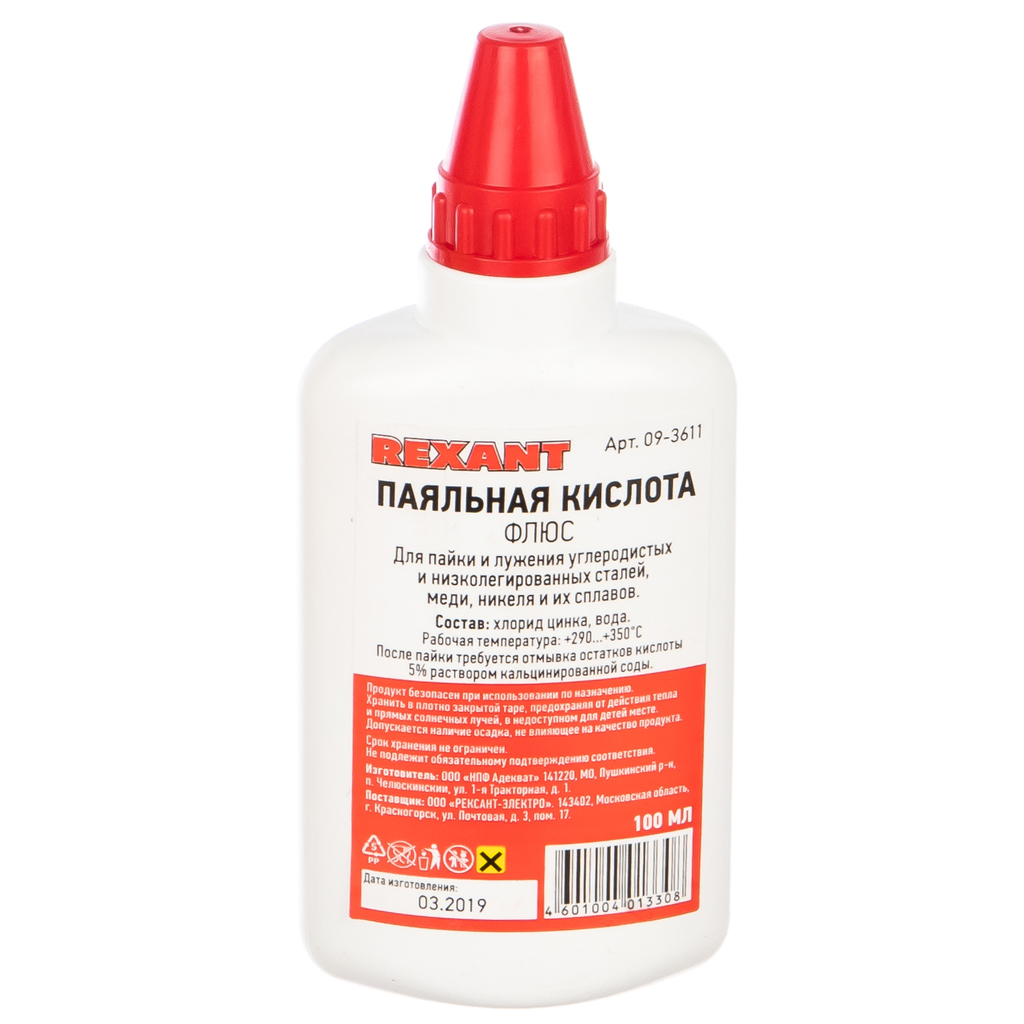 Флюс для пайки ПАЯЛЬНАЯ КИСЛОТА 100 мл в масленке REXANT 09-3611