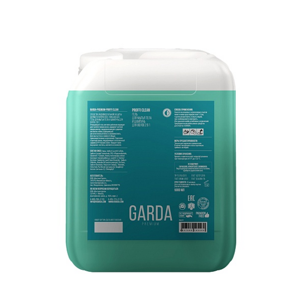 Средство для мытья тела. Garda Premium 2л. Шампунь Garda Premium. Гарда премиум шампунь +гель. Гель для мытья тела.