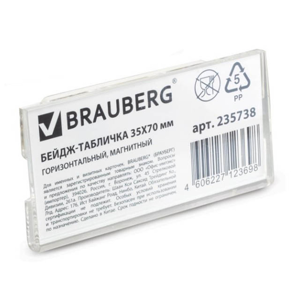 Бейдж-табличка Brauberg 35x70mm 235738