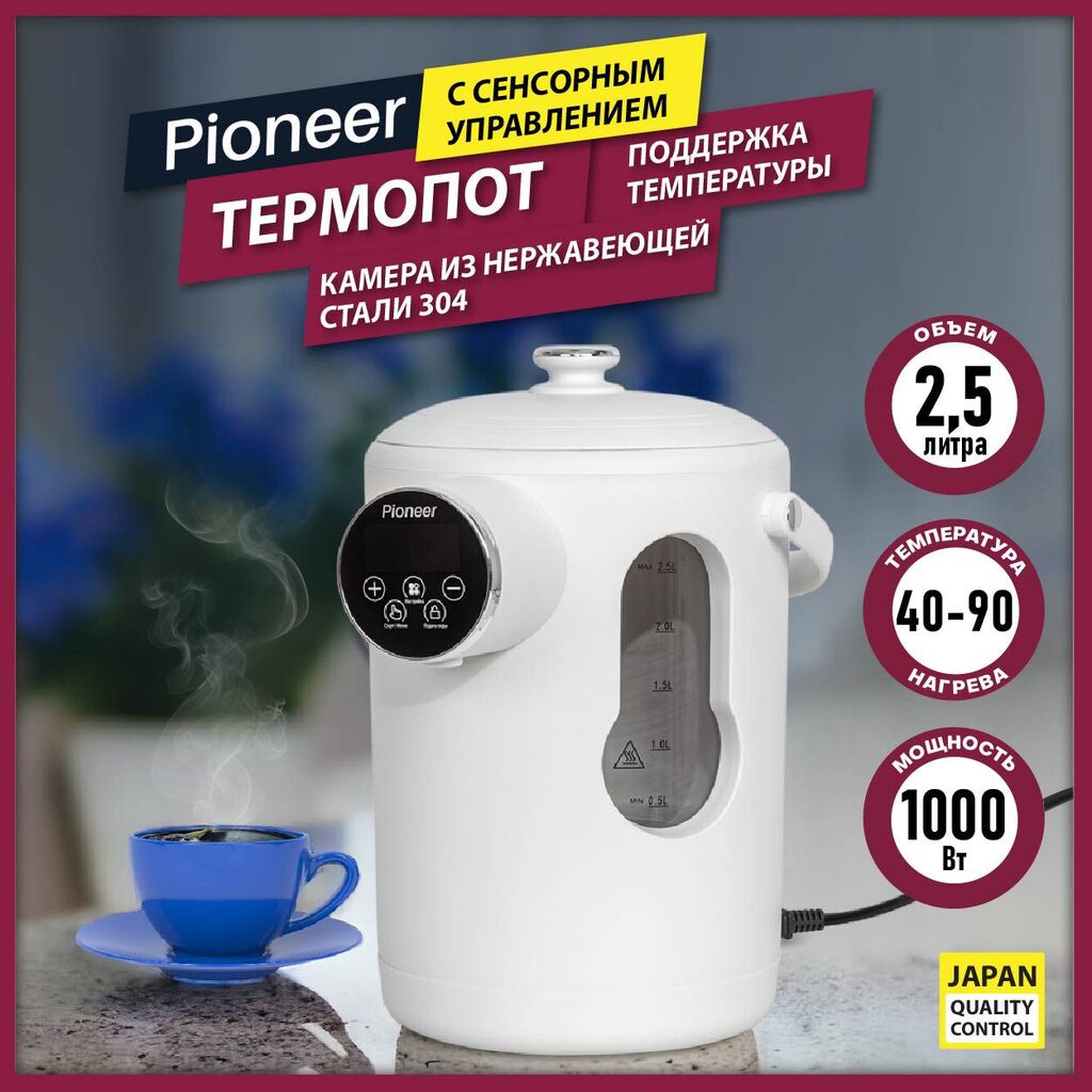 Термопот электрический Pioneer TP718