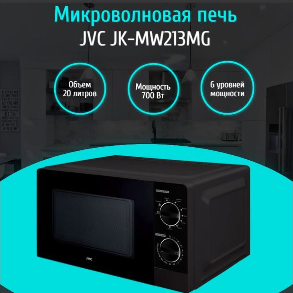 Микроволновая печь с грилем JVC JK-MW213MG