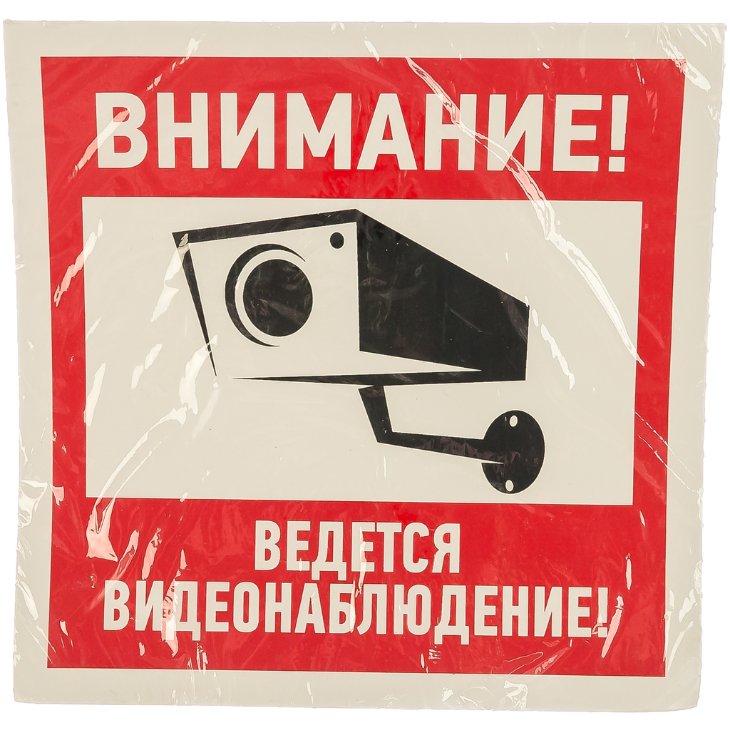 Наклейка эвакуационный знак "Внимание, ведётся видеонаблюдение" REXANT 200х200 мм 56-0024