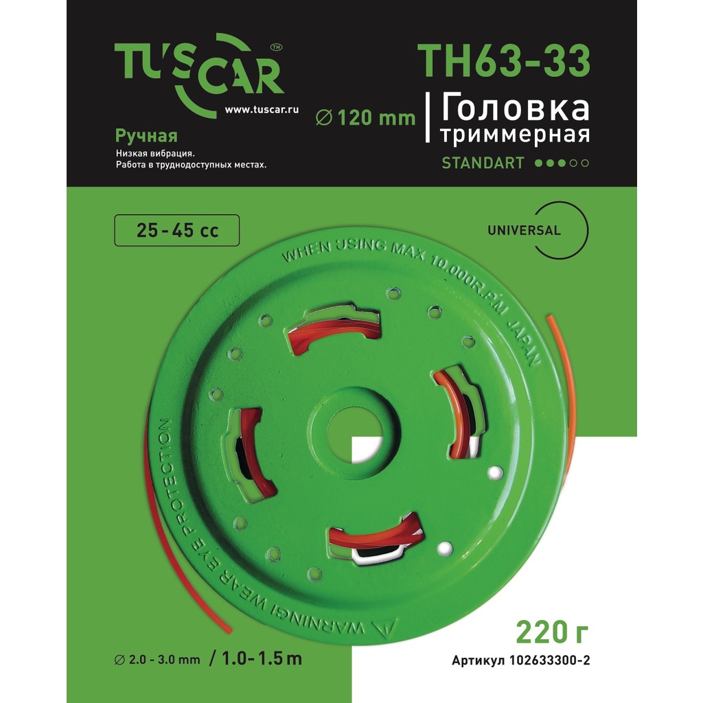 Головка триммерная TH63-33, Standart, universal TUSCAR 102633300-2