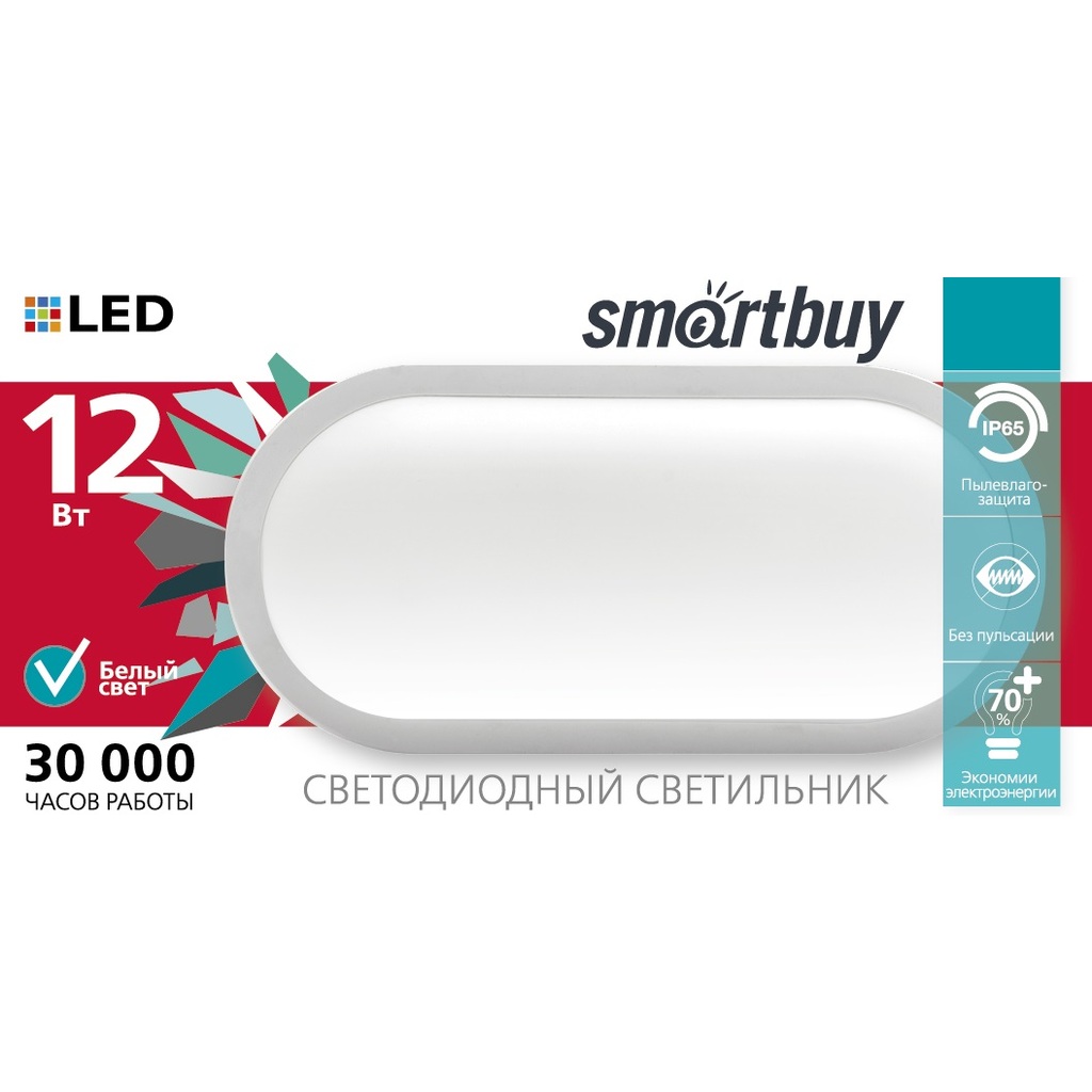 Светодиодный smartbuy. Cветодиодный (led) светильник HP SMARTBUY овал-12w/4000k/ip65 (SBL-HPOVAL-12w-4k). SBL-HPOVAL-12w-4k светильник светодиодный ЖКХ 12w 4000k овал SMARTBUY. SMARTBUY светильники светодиодная 12 Вт. Светодиодный (led) светильник HP SMARTBUY овал-12w/4000k/ip65 sensor (SBL-HPOVAL-12w-4k-Sen).