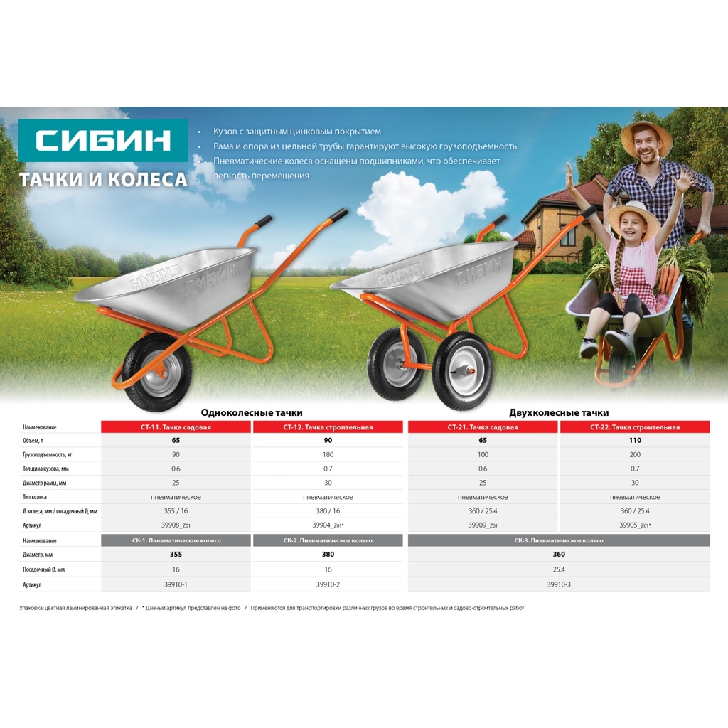 Колесо пневматическое СК-2 380 мм для тачек СИБИН 39904 39910-2