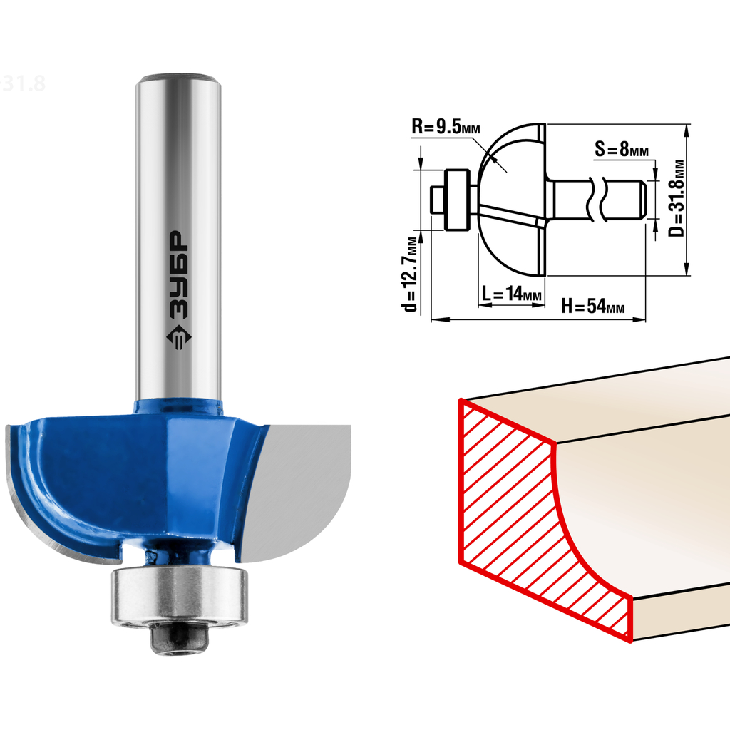 Фреза кромочная калевочная №2 ПРОФЕССИОНАЛ (31.8х14х54 мм; R9.5 мм; хвостовик 8 мм) Зубр 28702-31.8