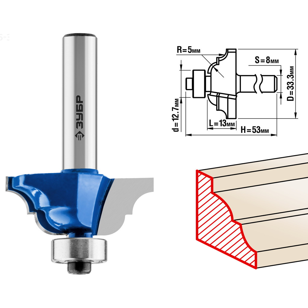 Фреза кромочная калевочная ПРОФЕССИОНАЛ №4 (33.3х13х53 мм; R5 мм; хвостовик 8 мм) Зубр 28705-33.3
