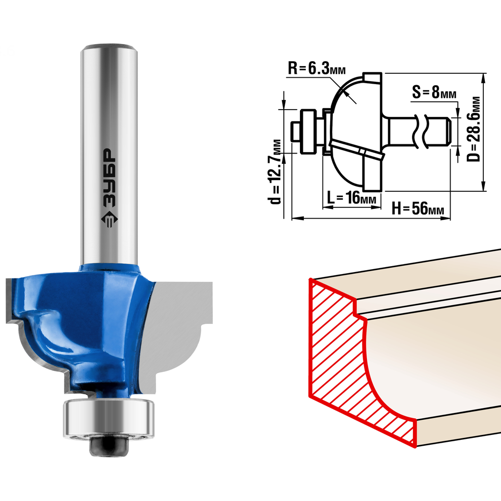 Фреза кромочная калевочная №7 ПРОФЕССИОНАЛ (28.6х16х56 мм; R6.3 мм; хвостовик 8 мм) Зубр 28708-28.6
