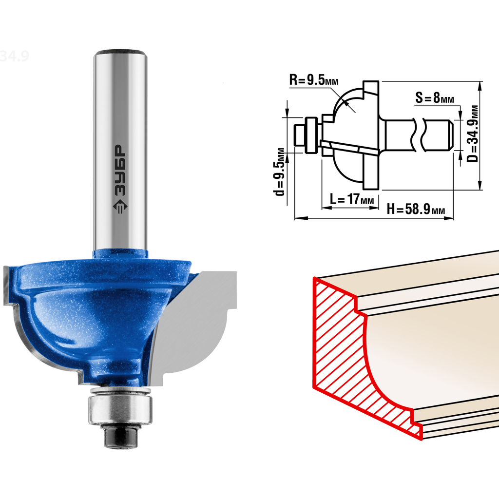 Фреза кромочная калевочная №7 ПРОФЕССИОНАЛ (34.9х17х58.9 мм; R9.5 мм; хвостовик 8 мм) Зубр 28709-34.9