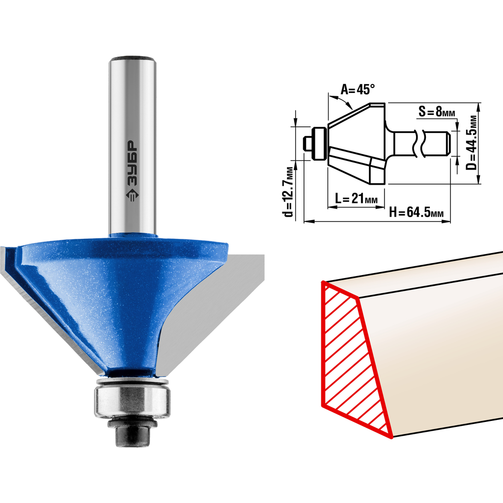Фреза кромочная калевочная фасочная №9 ПРОФЕССИОНАЛ (44.5х21х64.5 мм; угол 45 град; хвостовик 8 мм) Зубр 28711-44.5