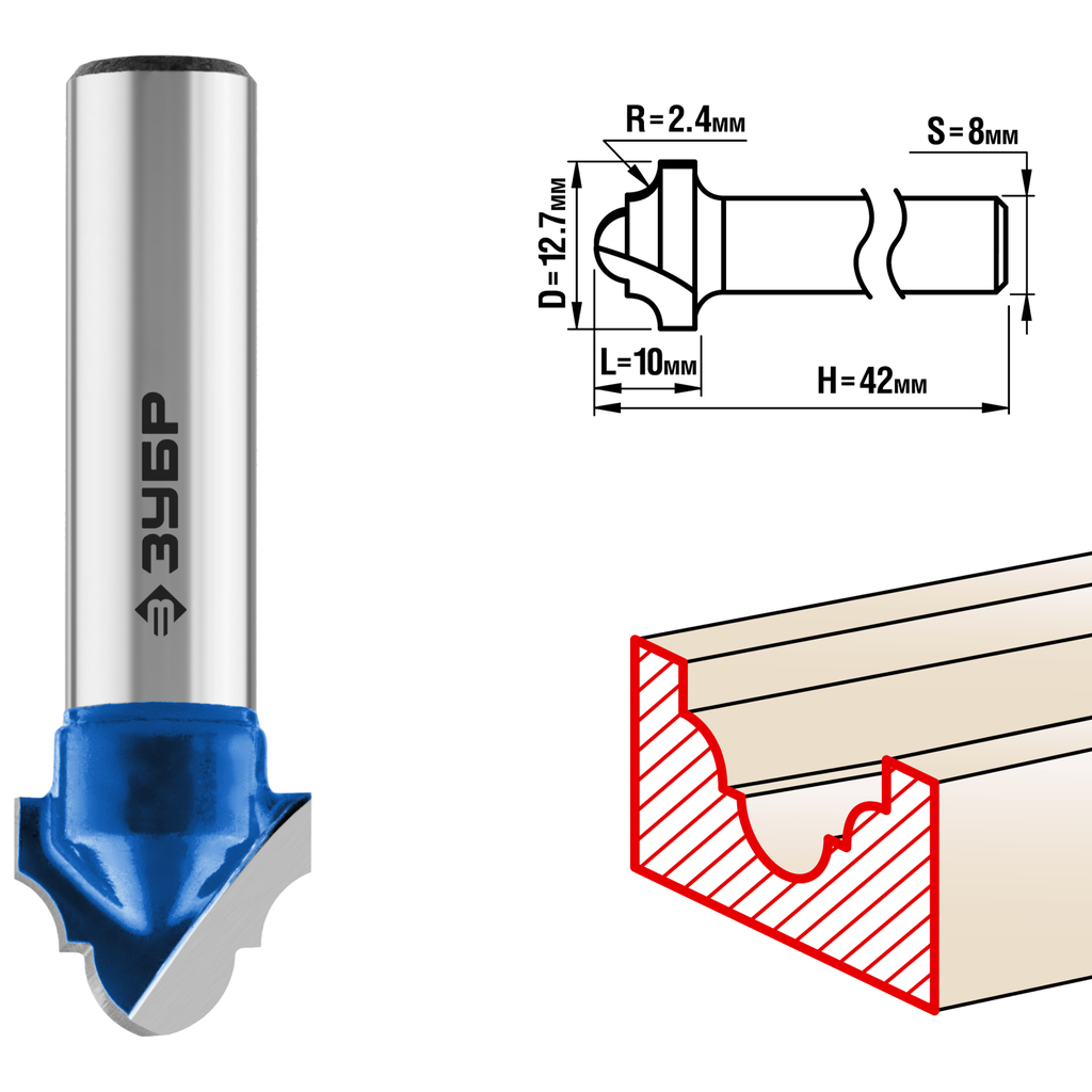Фреза пазовая фасонная №6 ПРОФЕССИОНАЛ (12.7х10х42 мм; R2.4 мм; хвостовик 8 мм) Зубр 28745-12.7