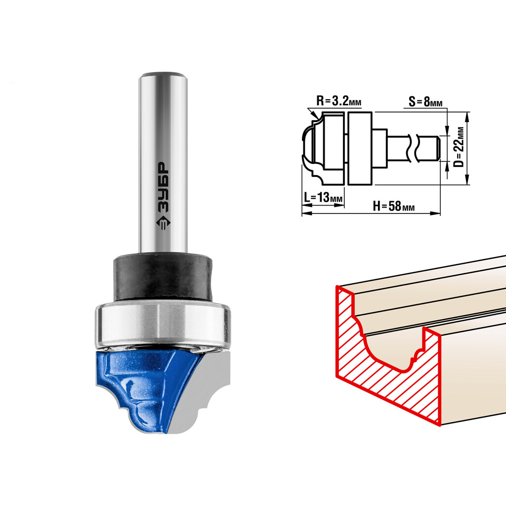 Фреза пазовая фасонная с верхним подшипником ПРОФЕССИОНАЛ (22х13х58 мм; R 3.2 мм; хвостовик 8 мм) Зубр 28747-22