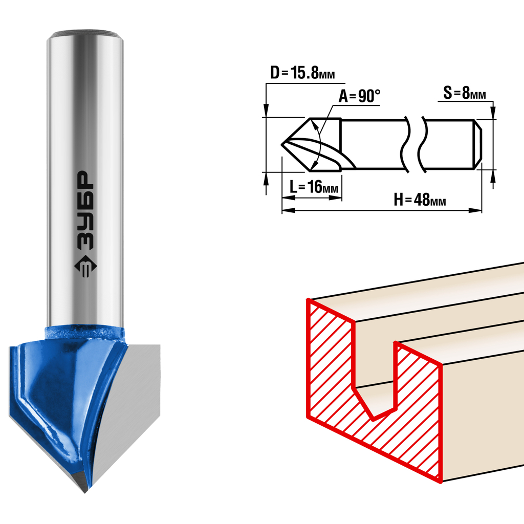 Фреза пазовая галтельная V-образная ПРОФЕССИНАЛ (15.8х16х48 мм; 90 градусов; хвостовик 8 мм) Зубр 28752-15.8