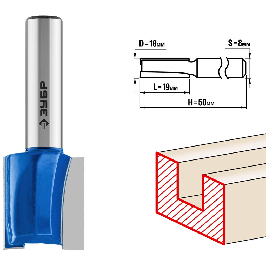 Фреза пазовая прямая ПРОФЕССИОНАЛ (18х19х50 мм; хвостовик 8 мм) Зубр 28753-18-19