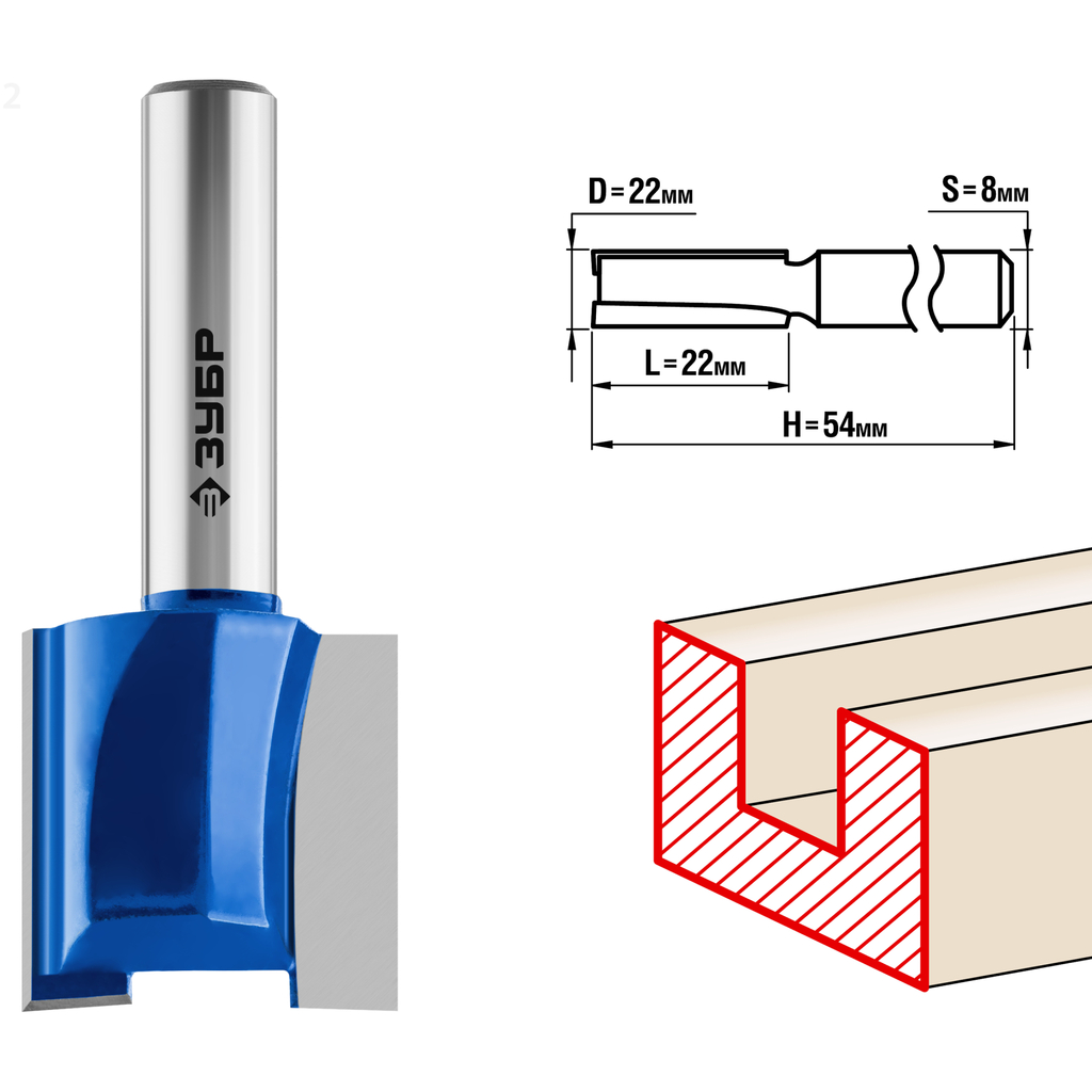 Фреза пазовая прямая ПРОФЕССИОНАЛ (22х22х54 мм; хвостовик 8 мм) Зубр 28753-22-22