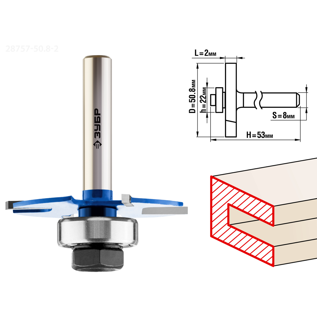 Фреза горизонтально-пазовая ПРОФЕССИОНАЛ (50.8х2х53 мм; хвостовик 8 мм) Зубр 28757-50.8-2