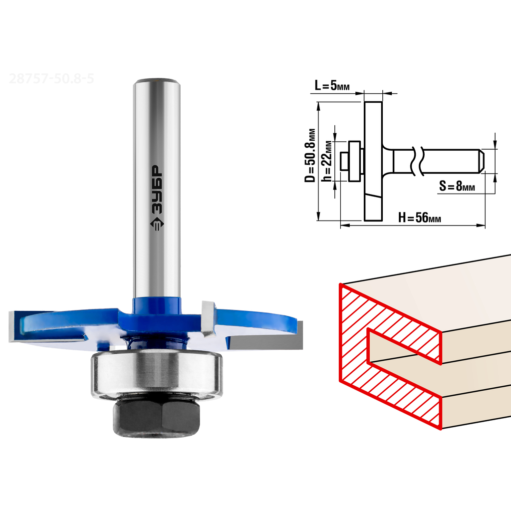 Фреза горизонтально-пазовая ПРОФЕССИОНАЛ (50.8х5х56 мм; хвостовик 8 мм) Зубр 28757-50.8-5