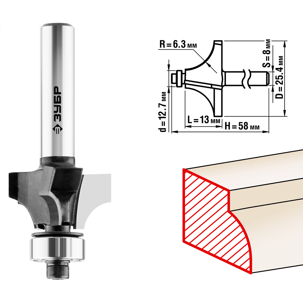 Фреза кромочная калевочная №1 ПРОФЕССИОНАЛ (25.4х13х58 мм; R6.3 мм; хвостовик 8 мм) Зубр 28784-25.4