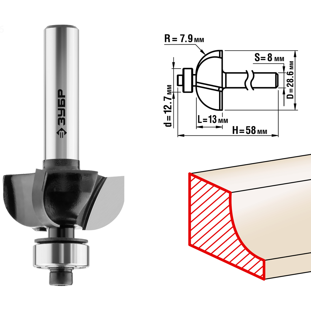 Фреза кромочная калевочная №2 ПРОФЕССИОНАЛ (28.6х13х58 мм; R7.9 мм; хвостовик 8 мм) Зубр 28785-28.6