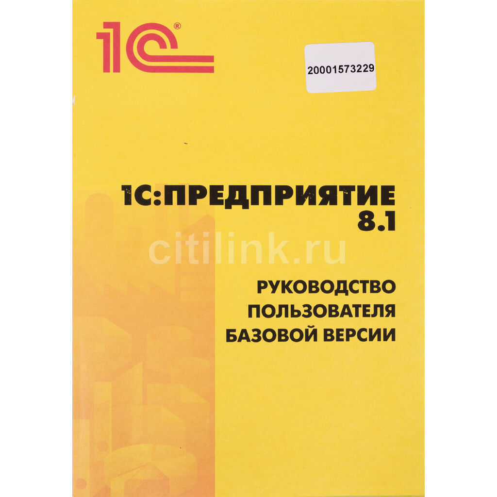 ПО 1С Управление торговлей 8 Базовая версия (4601546113498)