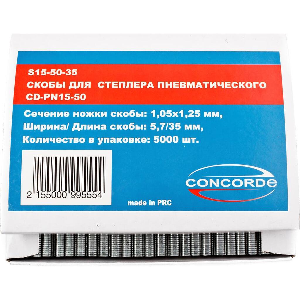 Скобы для пневмостеплера Concorde 5,7x35mm 5000шт S15-50-35