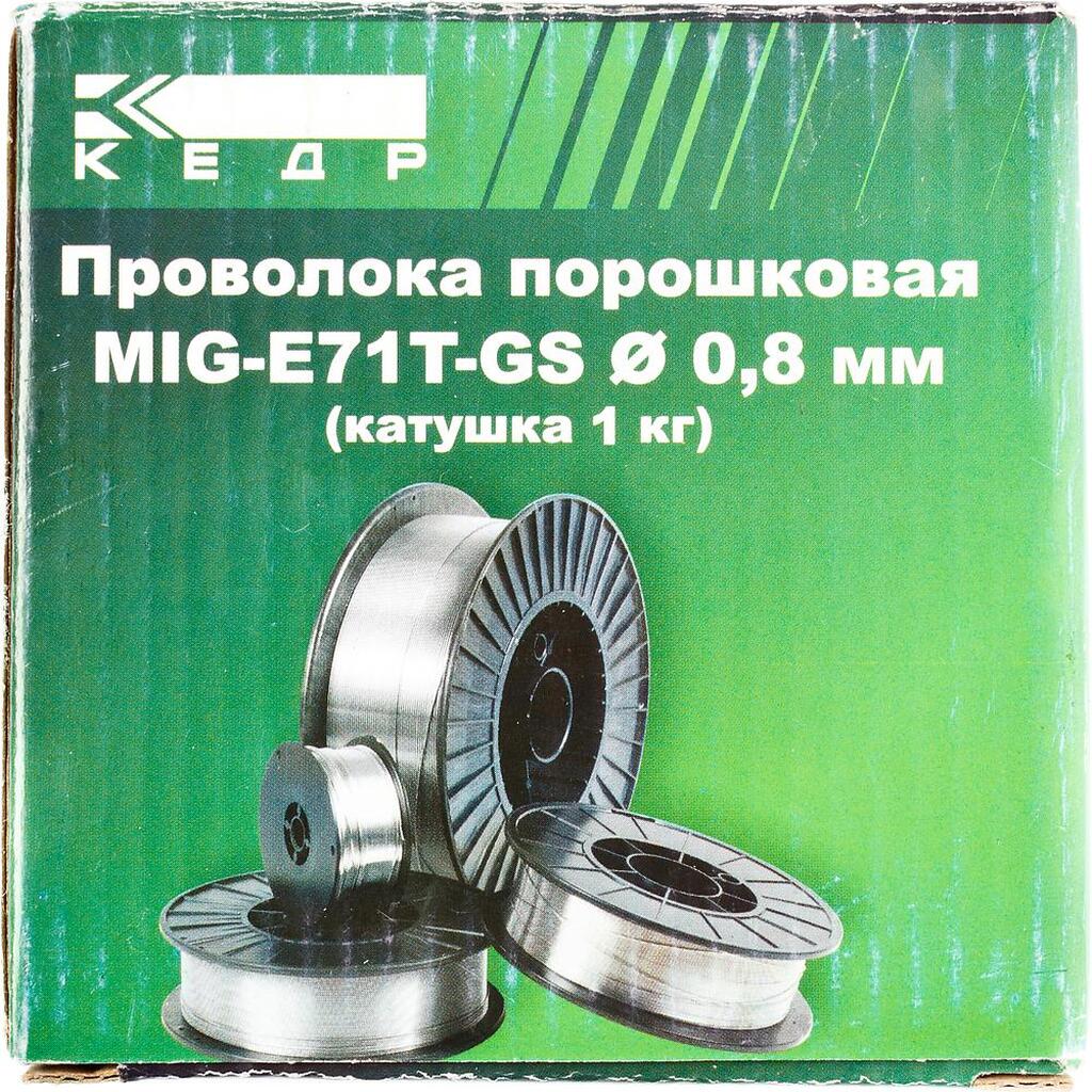 Проволока порошковая ф0,8мм (1кг) MIG E71T-GS РОССИЯ 7250003