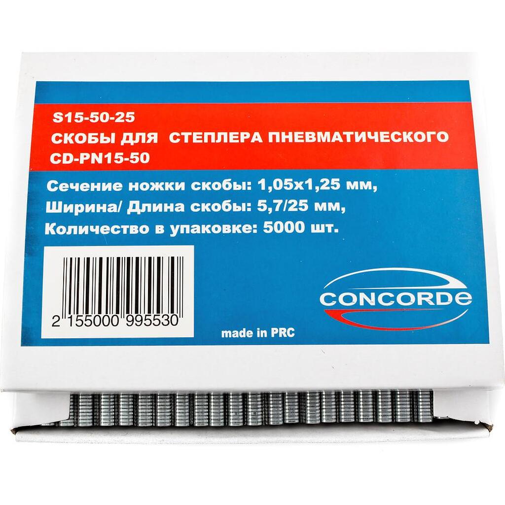 Скобы для пневмостеплера Concorde 5,7x25mm 5000шт S15-50-25