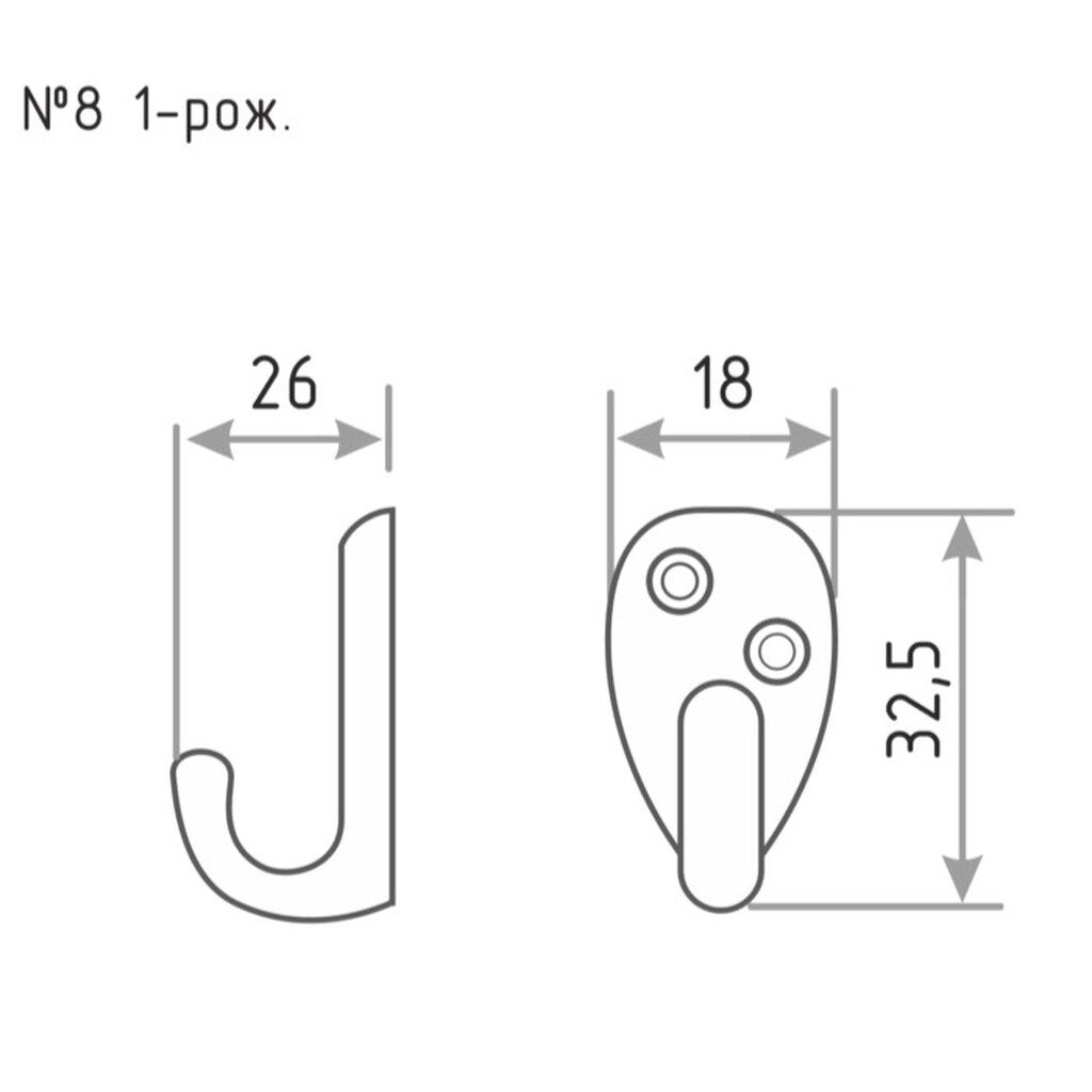 крючок вешалка 1 рожковый