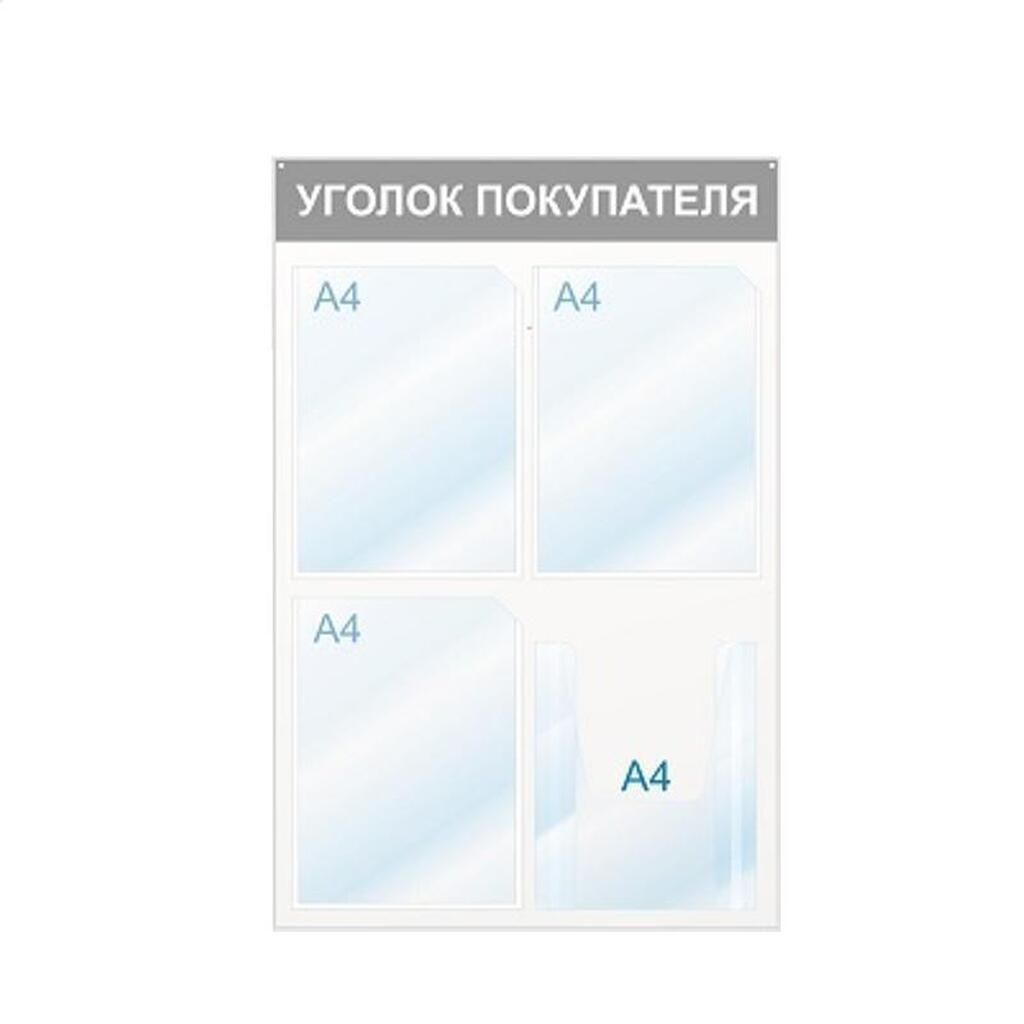 Настенный информационный стенд Attache Уголок покупателя, 4 отделения, красный 425331