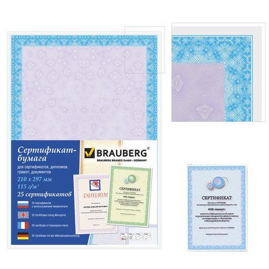 Сертификат-бумага BRAUBERG Сиреневый интенсив для лазерной печати, А4, 25 листов, 115 г/м2 122624