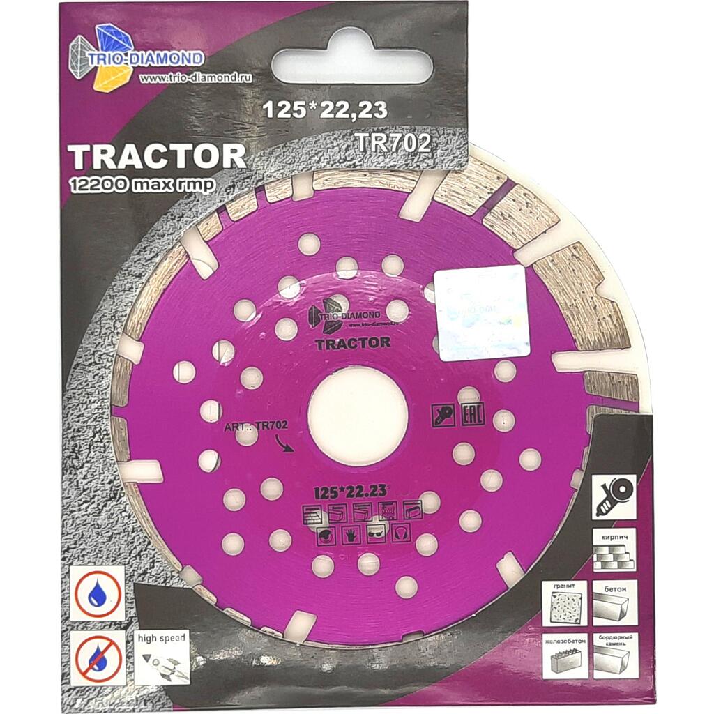 Диск алмазный отрезной Tractor (125х22.2х12 мм) TRIO-DIAMOND TR702