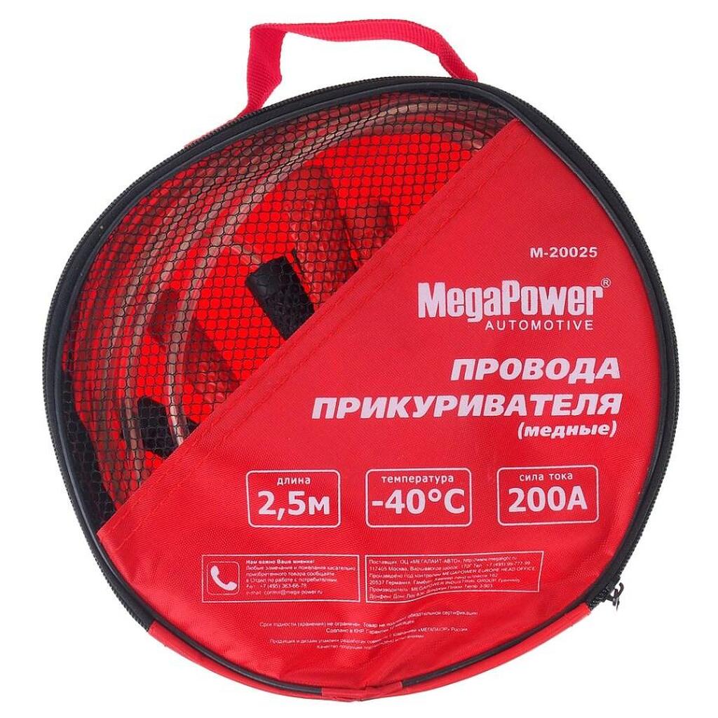 Провода для прикуривания MEGAPOWER M-20025 200A 2.5м медь в сумке M20025