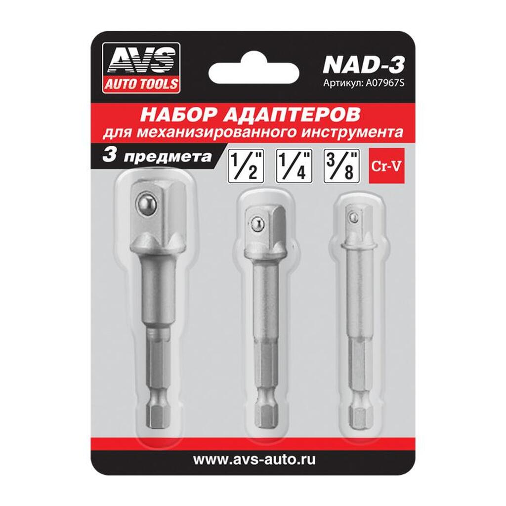 Набор адаптеров NAD-3 3 шт AVS A07967S