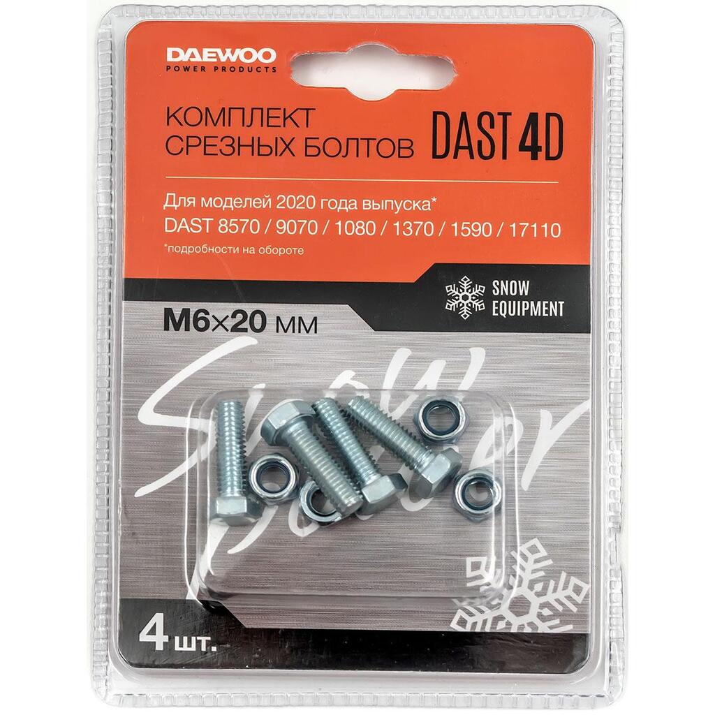 Комплект срезных болтов Daewoo DAST 4D