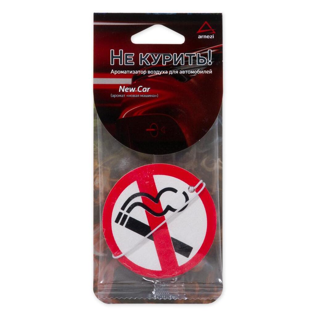 Подвесной ароматизатор ARNEZI Не курить новая машина A1509064