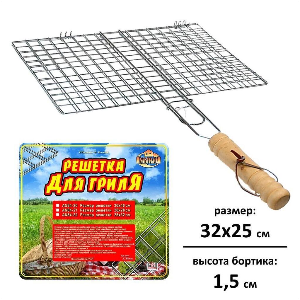 Решетка для барбекю МУЛЬТИДОМ Отдых 25x32x1.5 см AN84-22