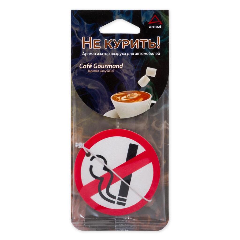 Подвесной ароматизатор ARNEZI Не курить Cafe Gourmand A1509062