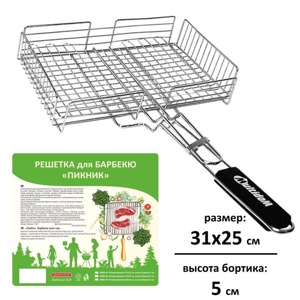 Решетка для барбекю МУЛЬТИДОМ Пикник 31x25x5 см AN84-50