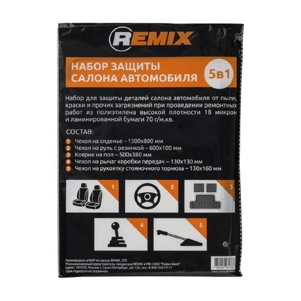 Набор защиты салона автомобиля 5 в 1 REMIX RM-SET5IN1 RMSET5IN1