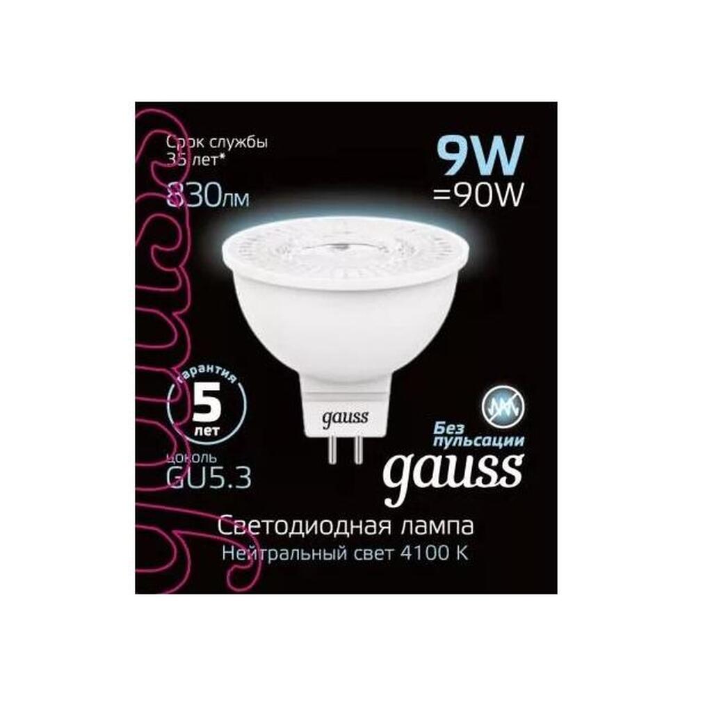 Лампа GAUSS MR16 9W 830lm 4100K GU5.3 LED 1/10/100 101505209