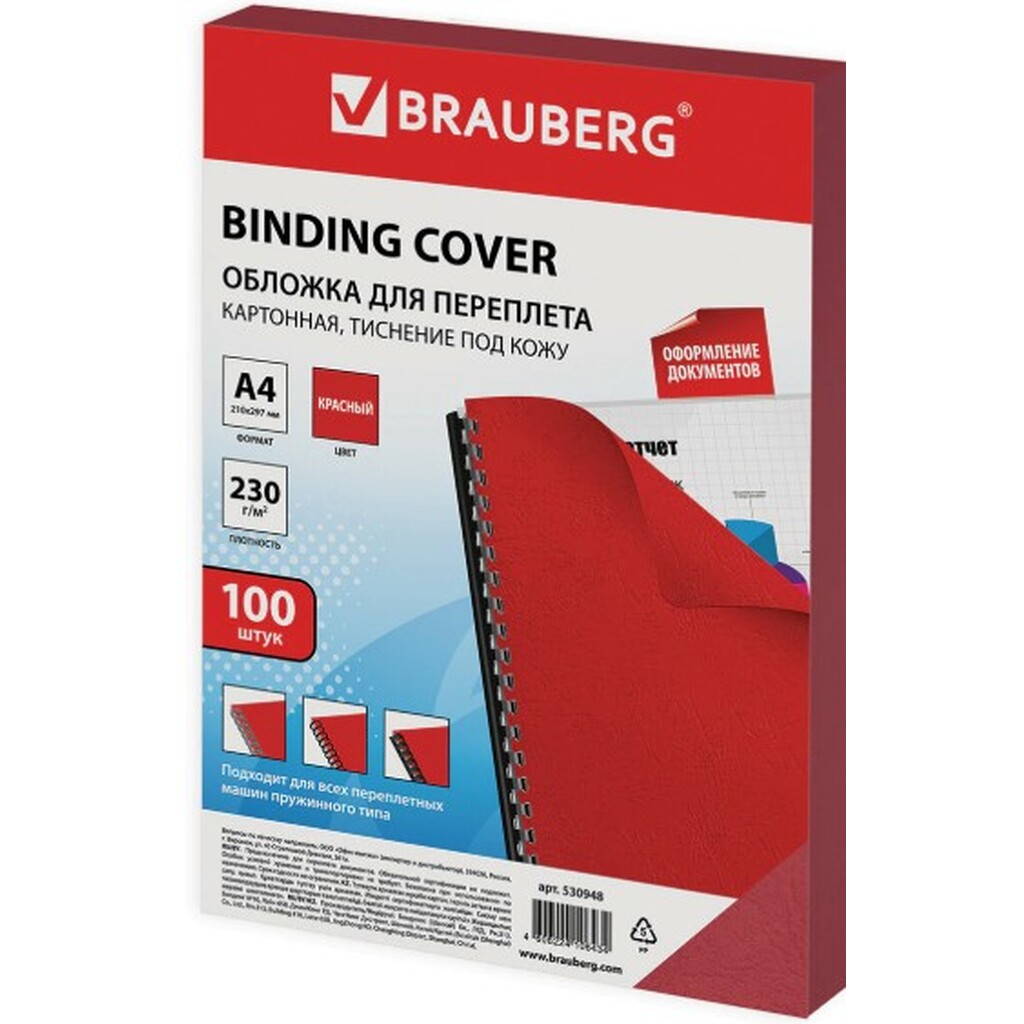 Обложки для переплета BRAUBERG комплект 100 шт., красные, 530948