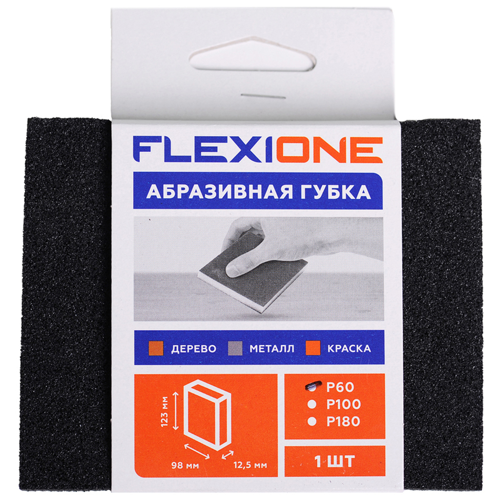 Губка абразивная двухсторонняя (123x98x12.5 мм; Р60) Flexione 90000044