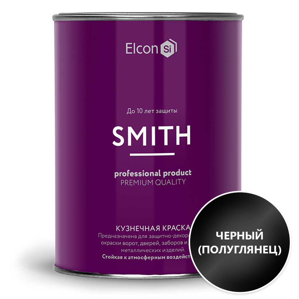 Быстросохнущая краска по металлу Elcon Smith черная, полуглянец, 0,8 кг 00-00002817