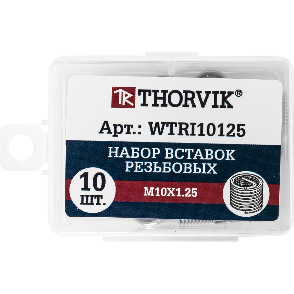 Набор резьбовых вставок Thorvik M10x1.25, 10 предметов WTRI10125 53190