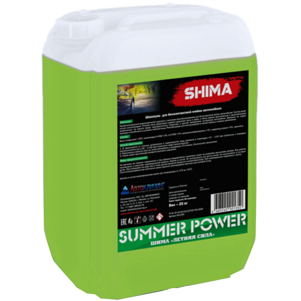 Средство для бесконтактной мойки транспорта SUMMER POWER 20 кг SHIMA 4603740921350