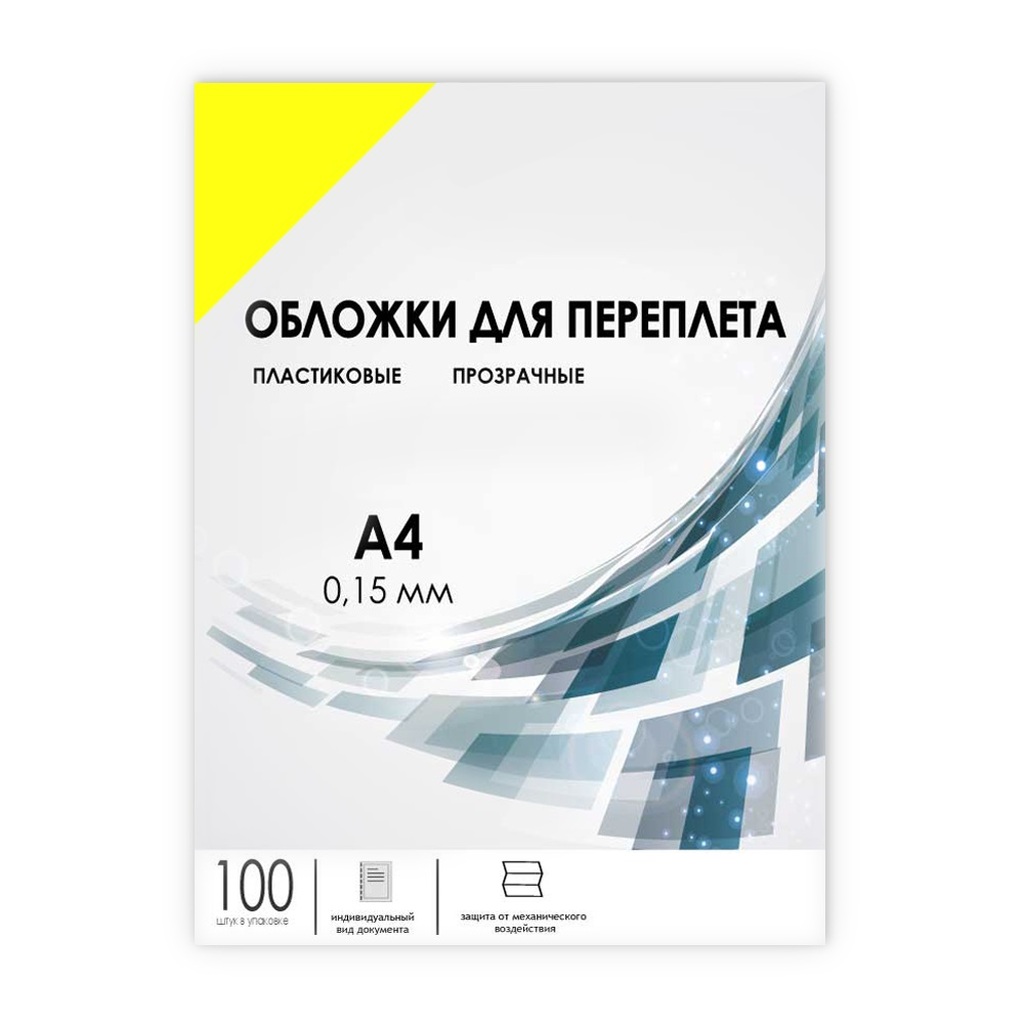 Прозрачные обложки ГЕЛЕОС пластик А4 0.15 мм желтые 100 шт PCA4-150Y