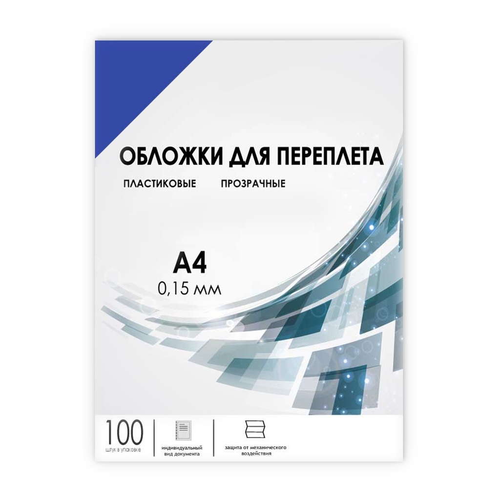 Прозрачные обложки ГЕЛЕОС пластик А4 0.15 мм синие 100 шт PCA4-150BL