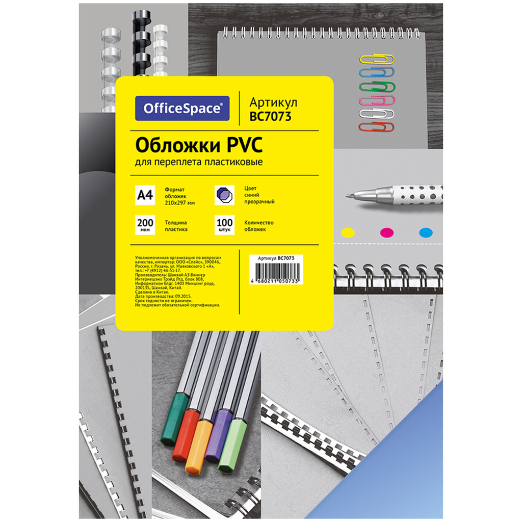 Обложка OfficeSpace А4 PVC 200 мкм, прозрачный синий пластик, 100 листов BC7073 OFFICE SPACE