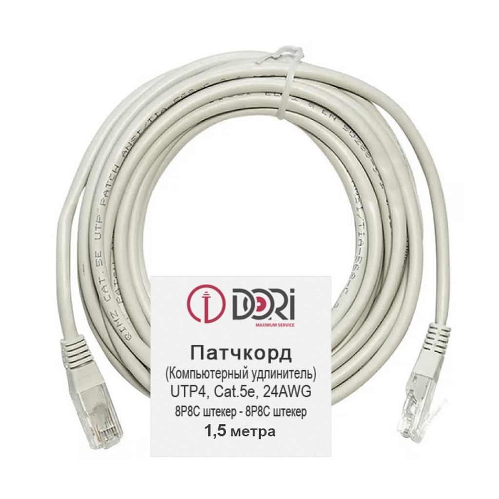 Патч-корд DORI UTP4, cat 5e, 1,5м, литой 2630