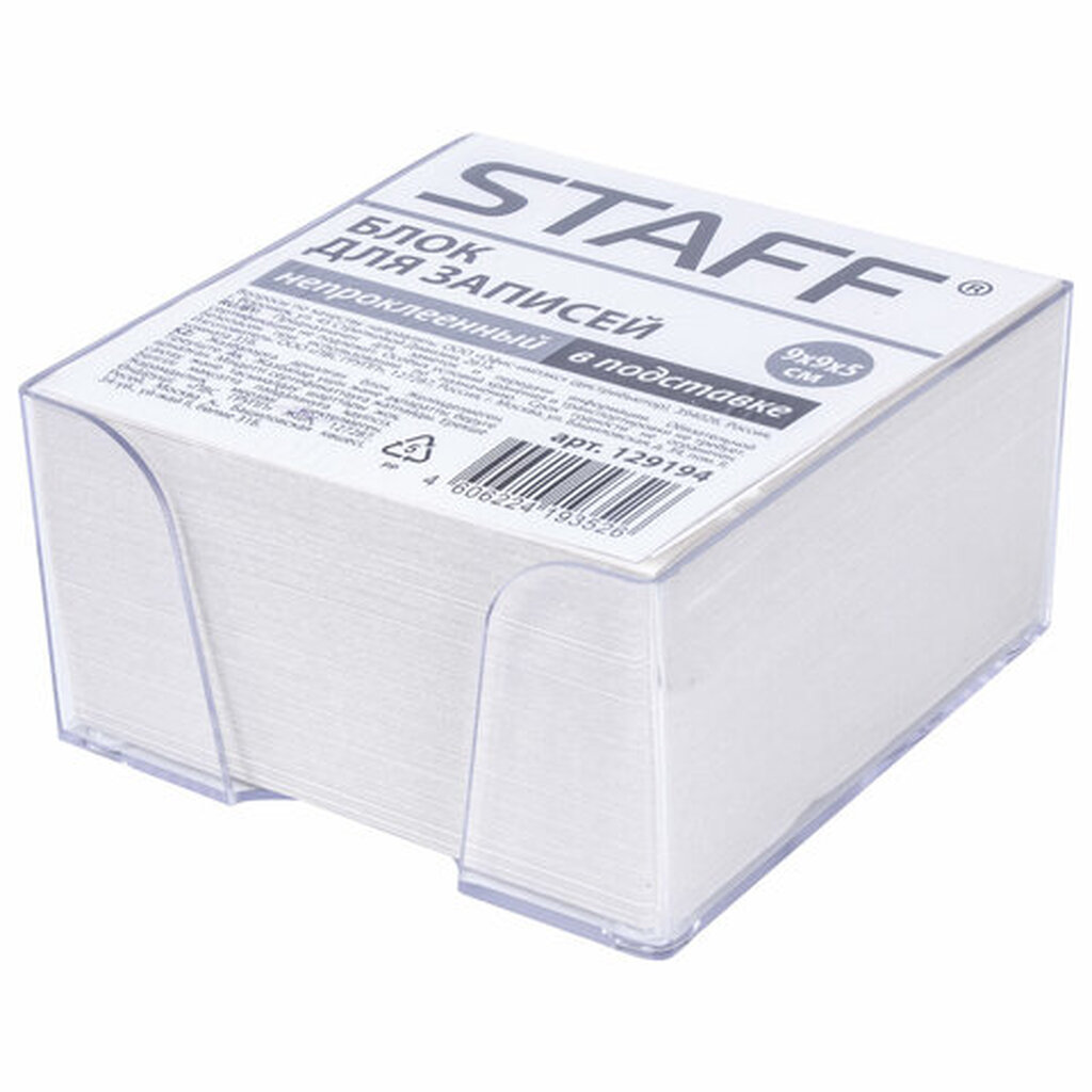 Блок для записей STAFF в прозрачной подставке, куб 9х9х5 см, белый, белизна 70-80% 129194